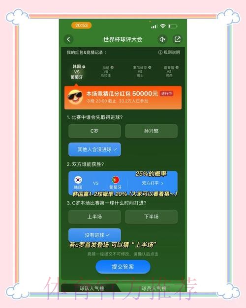 免费参与世界杯竞猜，赢取最佳福利