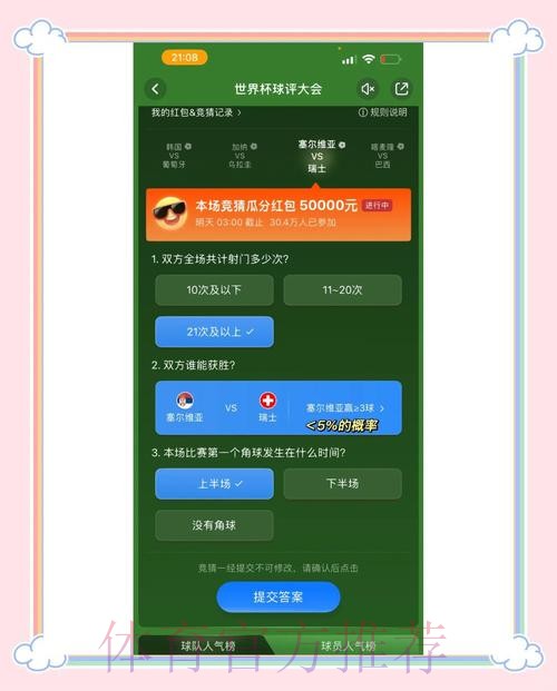 参与世界杯竞猜注册，享最佳体验